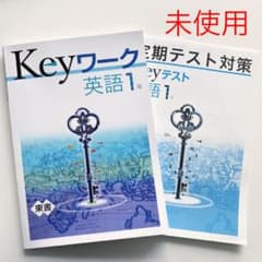 Keyワーク　英語1年のサムネイル