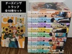 チーズインザトラップ 1〜10巻 全巻セット 漫画 本 まとめ売り - メルカリ