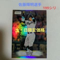 Topps Stadium Club 佐藤輝明 阪神タイガース カード - メルカリ