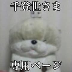 専用♡のサムネイル
