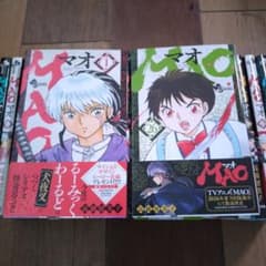 ＭＡＯ 非全巻　1巻〜26巻まで　高橋留美子　少年サンデー　全巻帯付き　初版のサムネイル
