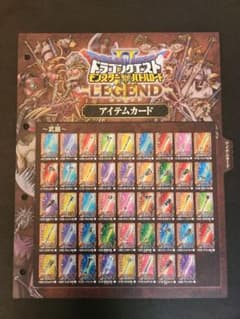 ドラクエバトルロード　アイテムカード82種フルコンプリートセット ドラゴンクエスト モンスターバトルロードII アイテムカードフルコンプ