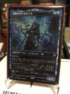 MTG 深海住まいのタッサ 日本語 ショーケース版 THB 261のサムネイル