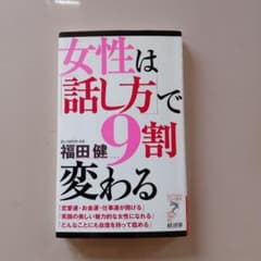 女性は話し方で9割変わるのサムネイル