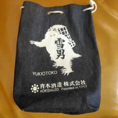 青木酒造 雪男デニム巾着のサムネイル