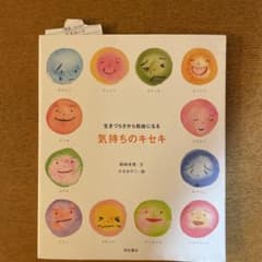 気持ちのキセキ : 生きづらさから自由になるのサムネイル