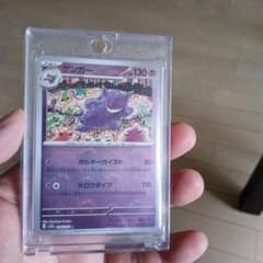 ポケモンカード ゲンガーホールミラー151 094/165 Rのサムネイル