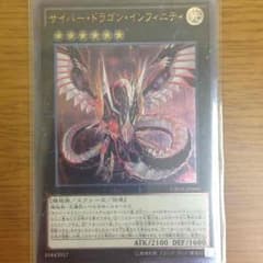 サイバードラゴンインフィニティのサムネイル