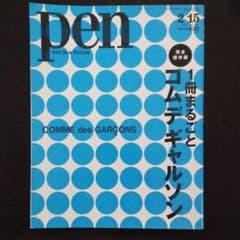 Pen 「一冊まるごとコム・デ・ギャルソン」2012年2月15日号のサムネイル