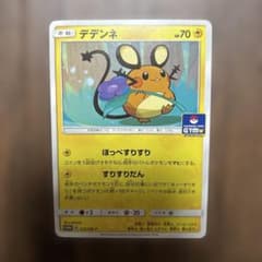 デデンネ プロモのサムネイル