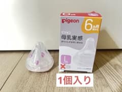 ピジョン 母乳実感 乳首 Lサイズ Y字形 ⚠️1個入り⚠️のサムネイル