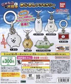 にゃんこ大戦争 めじるしアクセサリー 6種セットのサムネイル