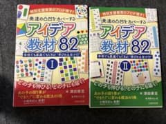 発達の凸凹をカバーするアイデア教材82 I・IIセットのサムネイル