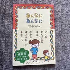 あんなに あんなにのサムネイル