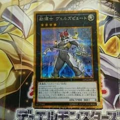 遊戯王ヴェルズビュートのサムネイル