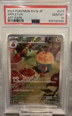 タルップル　PSA10のサムネイル