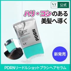 k*a様 VT新作！PDRNリードルショットヘアセラム！のサムネイル