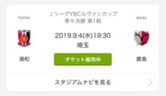ルヴァン杯チケット 浦和レッズのサムネイル