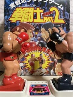 伝説の昭和レトロ玩具【アナログゲーム】実戦ボクシングゲーム