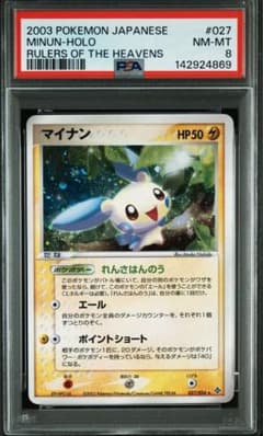 マイナン ☆ 第3弾拡張パック 天空の覇者 027/054 psa8 - メルカリ