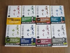 （美品）文庫　竜馬がゆく　1～8巻（全巻）のサムネイル