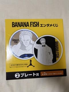BANANA FISH エンタメくじ 2 プレート賞 - メルカリ