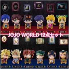 ジョジョ ワールド 3 ジョジョコレ フィギュア コンプリート コンプ ガチャ
