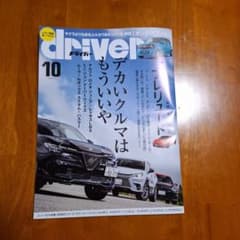 ドライバー 2025年10月号のサムネイル