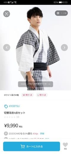 浴衣　4点セット　メンズのサムネイル