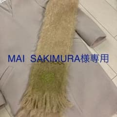 MAI SAKIMURA様専用です◾️正規店購入◾️ロエベ　モヘアマフラーのサムネイル