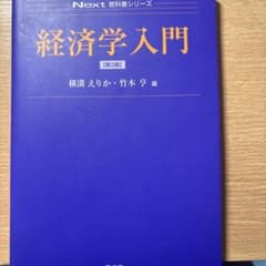経済学入門　第3版のサムネイル