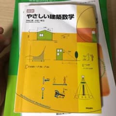 図説やさしい建築数学のサムネイル