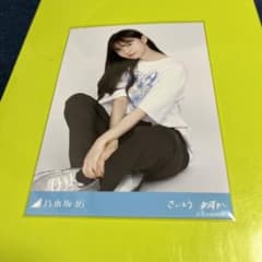 乃木坂46 齋藤飛鳥 生写真 2023 April-Ⅲ 座りヒキのサムネイル