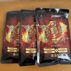 百凱王 HYAKAIOU サプリメント 3袋セットのサムネイル