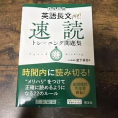 英語長文plus 速読トレーニング問題集 宮下卓也 旺文社のサムネイル