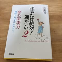あなたは絶対!運がいい 2のサムネイル