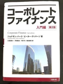 コーポレートファイナンス 入門編のサムネイル