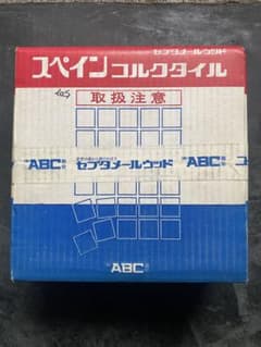 輸入品」スペイン コルクタイル 2箱 - メルカリ