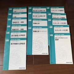 KALS 医学部学士編入対策講座 物理化学シリーズ テキストセット 2016年度のサムネイル