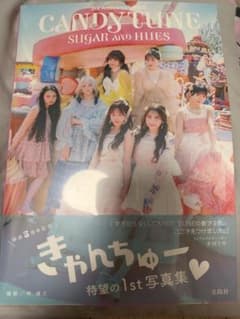 CANDY TUNE SUGAR AND HUES 1st 写真集のサムネイル