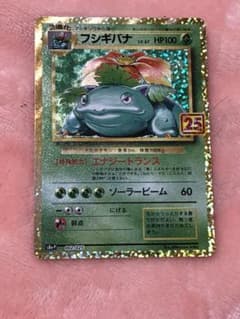 ポケモンカード フシギバナ 25thのサムネイル