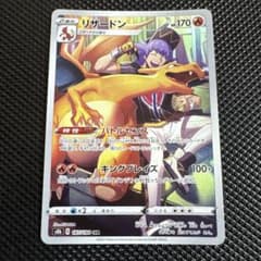 リザードン CHR ソード&シールド ハイクラスパック VMAXクライマックス