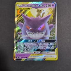 ゲンガー＆ミミッキュGX RR SM9 タッグボルト 038/095 - メルカリ