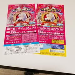 値引きしました！木下大サーカス岡山招待券のサムネイル