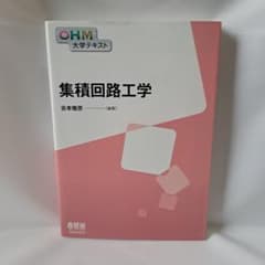 集積回路工学のサムネイル