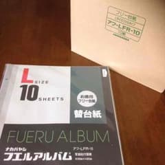 ④袋  フエルアルバム  替台紙のサムネイル