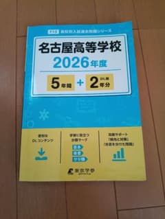名古屋高等学校 2026年度 数学教材のサムネイル