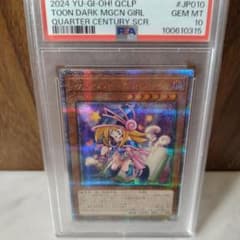 PSA10】遊戯王 トゥーンブラックマジシャンガール 25th - メルカリ