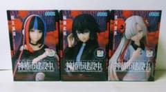 神椿市建設中。 フィギュア3種セット