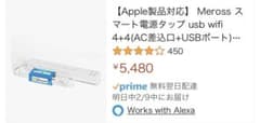 merrosスマート電源タップ新品mss425f Apple siri対応のサムネイル